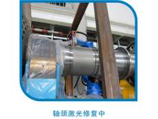 軸頸激光修復(fù)中